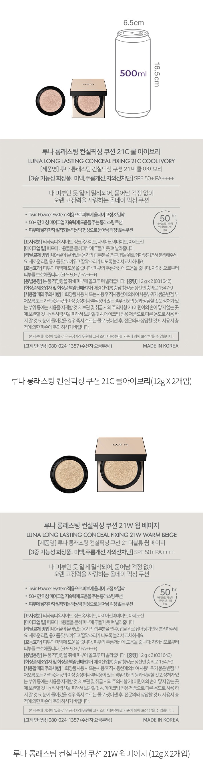 루나] 롱래스팅 컨실 픽싱 쿠션 (본품+리필) 2종 (택1) - 마켓컬리